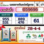 ผล ฉลาก กิน เเ บ่ง
